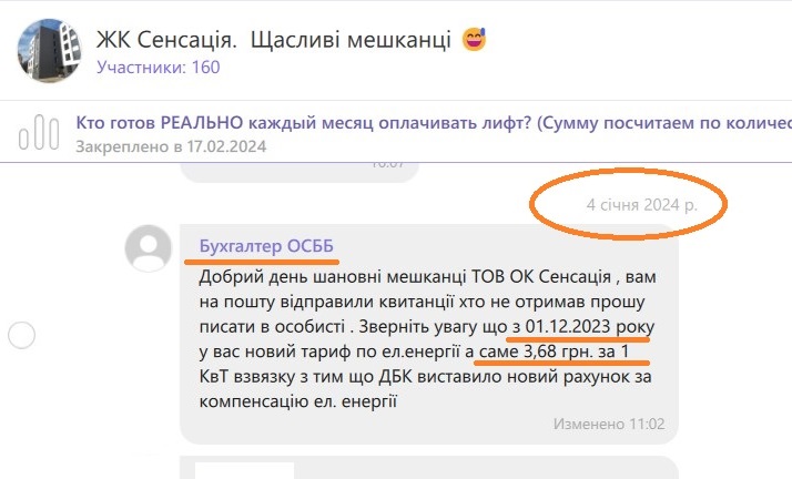 ЖК Сенсация, Гостомель, отзывы. Электроэнергия